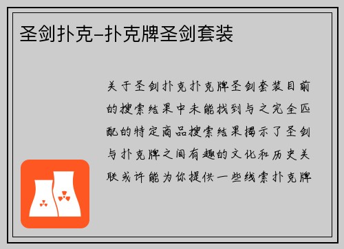 圣剑扑克-扑克牌圣剑套装