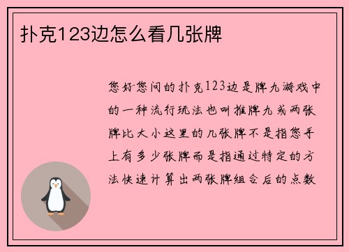 扑克123边怎么看几张牌