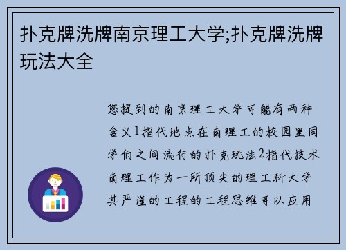 扑克牌洗牌南京理工大学;扑克牌洗牌玩法大全