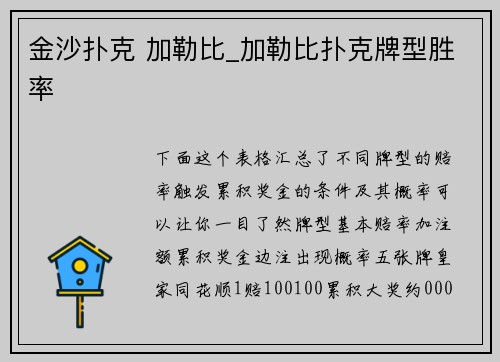 金沙扑克 加勒比_加勒比扑克牌型胜率