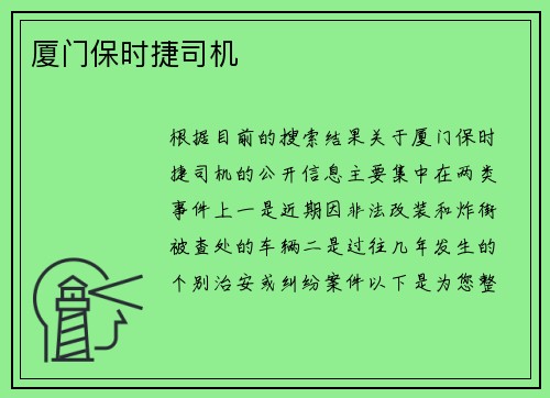 厦门保时捷司机